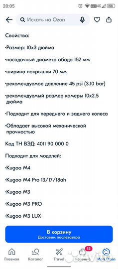 Покрышка для электросамоката