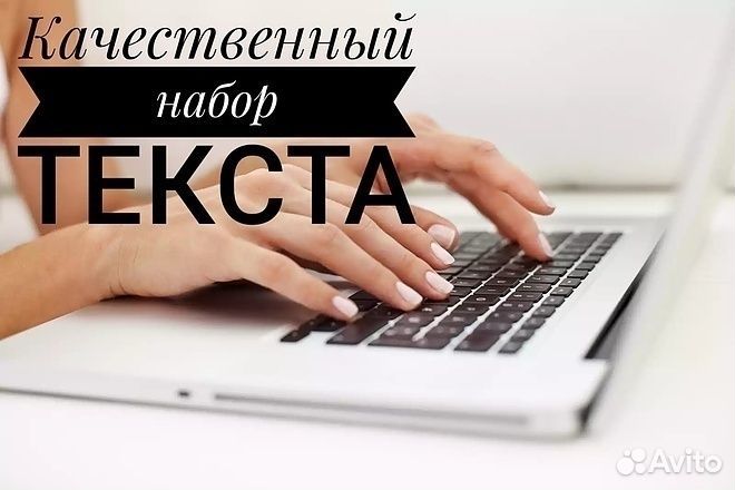 Набор текста, перепечатка, редактирование статей