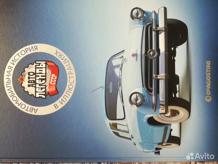 Книга легенды СССР волга