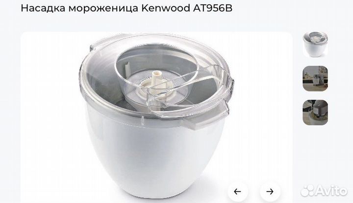Мороженница Kenwood