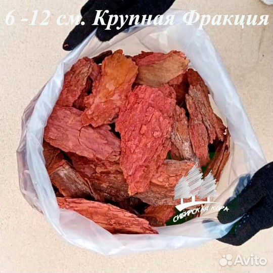 Мульча из коры сибирской лиственницы