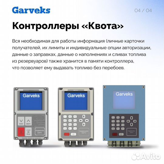 Система автоматизации выдачи топлива квота-994