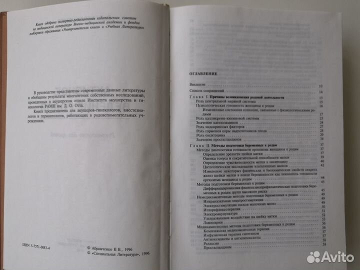 Руководство Абрамченко В.В. Активное ведение родов