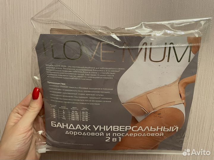 Бандаж универсальный