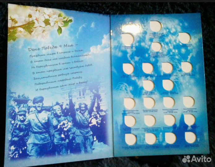 Альбом для монет 70 лет победы в ВОВ