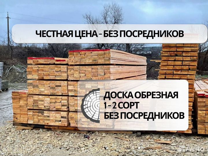 Доска обрезная Пиломатериалы от производителя