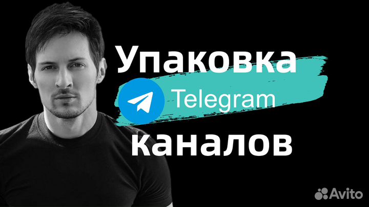 Продажа Телеграм Каналов