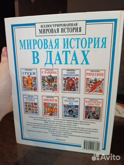 Мировая история