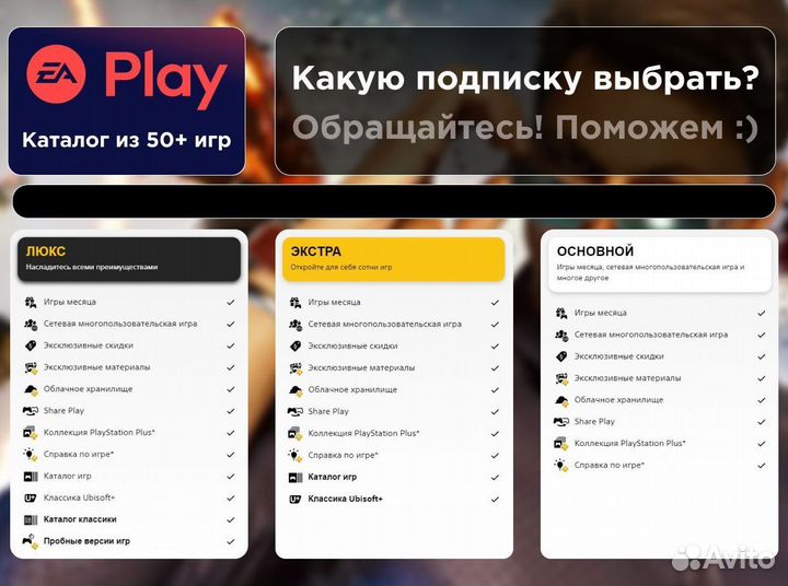 Игра в аренду подписка PS EA Play новинки