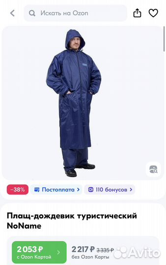Плащ, дождевик