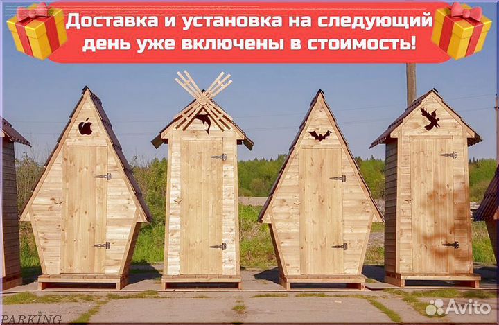 Дачный туалет домик ишщ 265