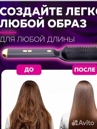 Расческа электрическая для волос