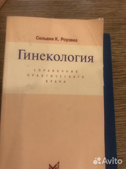 Книги по гинекологии для врача новые одним лотом