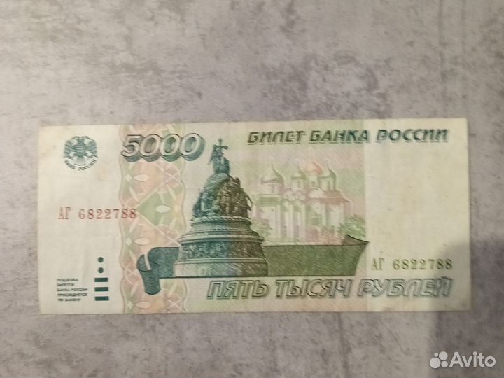 Банкнота 5000рублей 1995