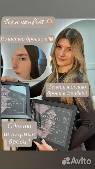 Услуги мастера бровиста