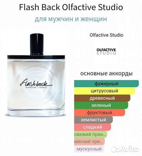 Распив Flash Back Оригинал