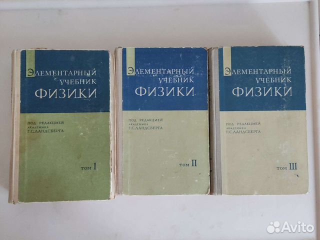 Элементарный учебник физики под редакцией академика... купить в Москве ...