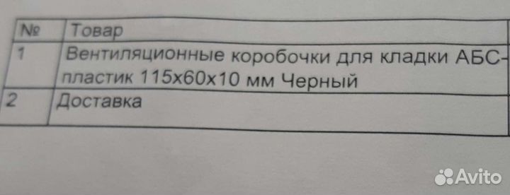 Вентеляционная коробочка для кладки кирпича