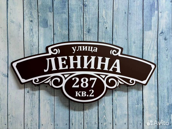 Адресные таблички на дом от производителя