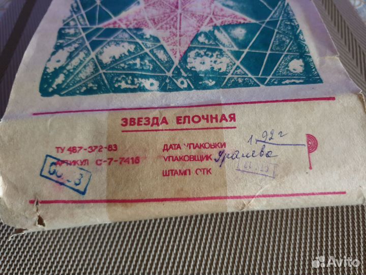 Макушка Звезда СССР