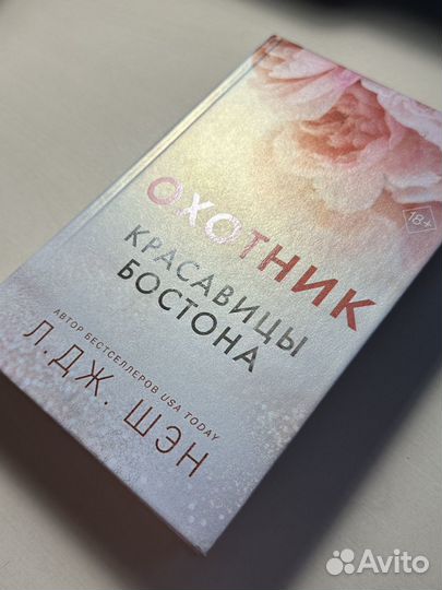 Книга Л.Дж.Шэн 