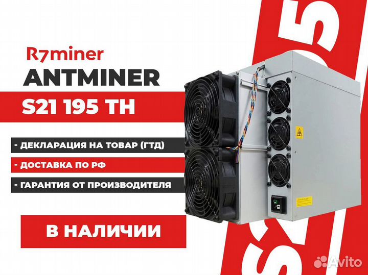 BitMain AntMiner s21 195 TH на складе