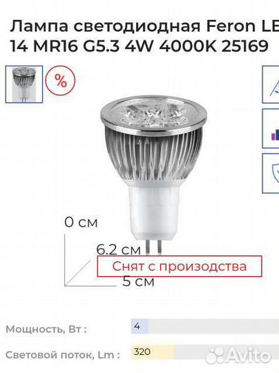 Лампа светодиодная Feron MR16 G5.3 4W 4000K