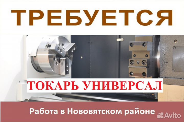 Токарь чпу (Нововятск)