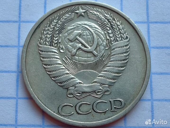 50 копеек 1976 год СССР. Поздние Советы погодовка