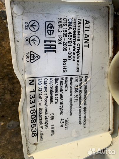 Стиральная машинка Атлант 45у81