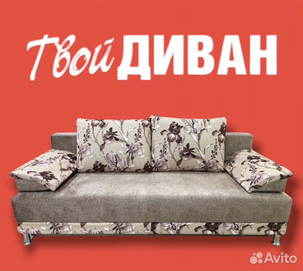 Диван Новый «Еврокнижка»