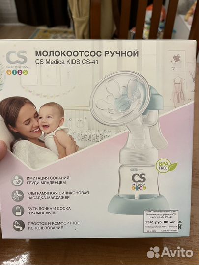 Молокоотсос ручной CS Medica