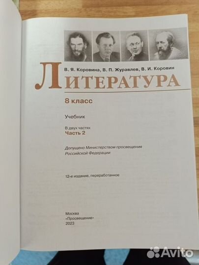 Литература 8 класс фгос