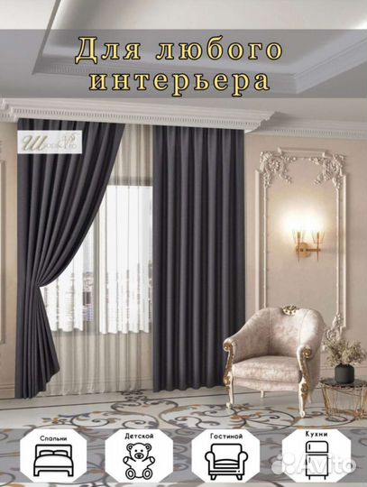 Шторы блэкаут