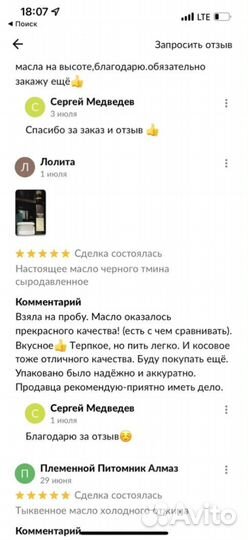 Масло черного тмина сыродавленное большой выбор