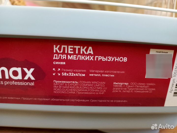 Клетка с джунгариком