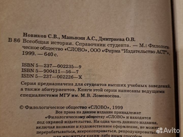Всеобщая история, справочник студента, 1999