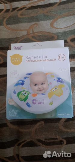 Круг на шею для купания