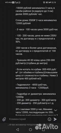 Экскаватор погрузчик, ямобур, гидромолот