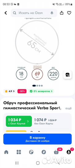 Обруч для художественной гимнастики 65