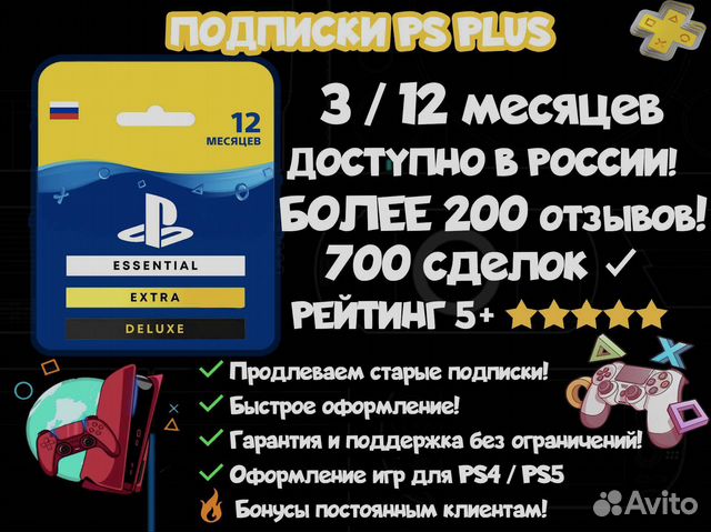 Подписка PS Plus Extra Deluxe +Vampyr