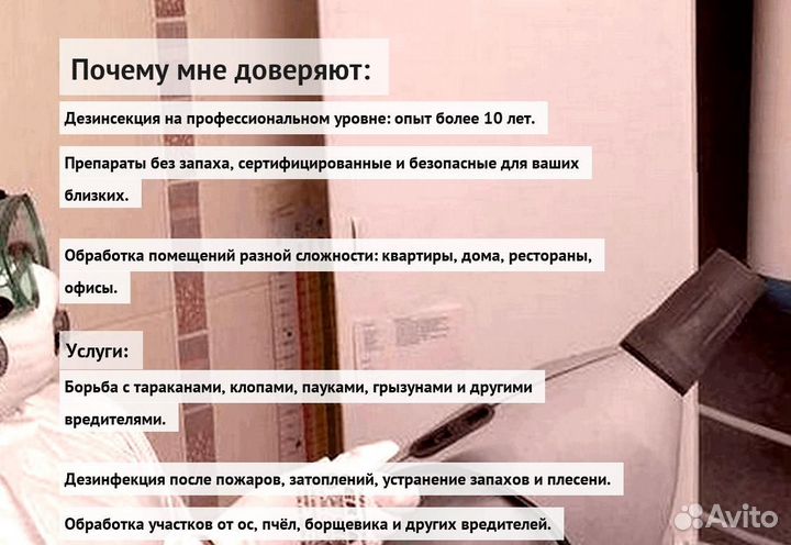 Средство против клопов, тараканов