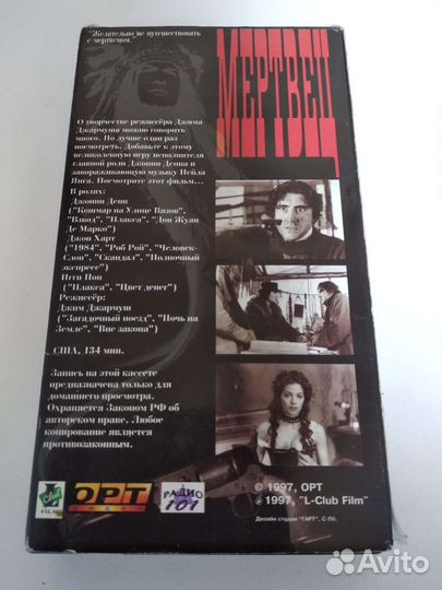 Мертвец vhs