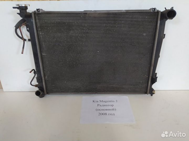 Радиатор основной Kia Magentis 2, 2008г