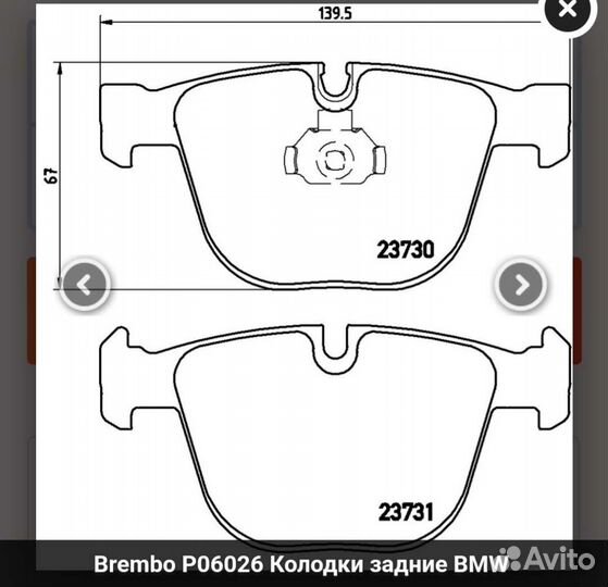 Тормозные колодки задние BMW