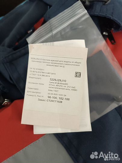 Костюм рабочий летний