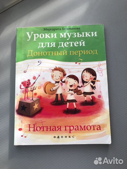 Учебник музыки