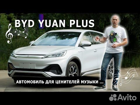 BYD Yuan Plus AT, 2023, 98 км объявление продам