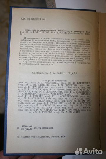 Справочник практического врача в 2 томах, 1990 г