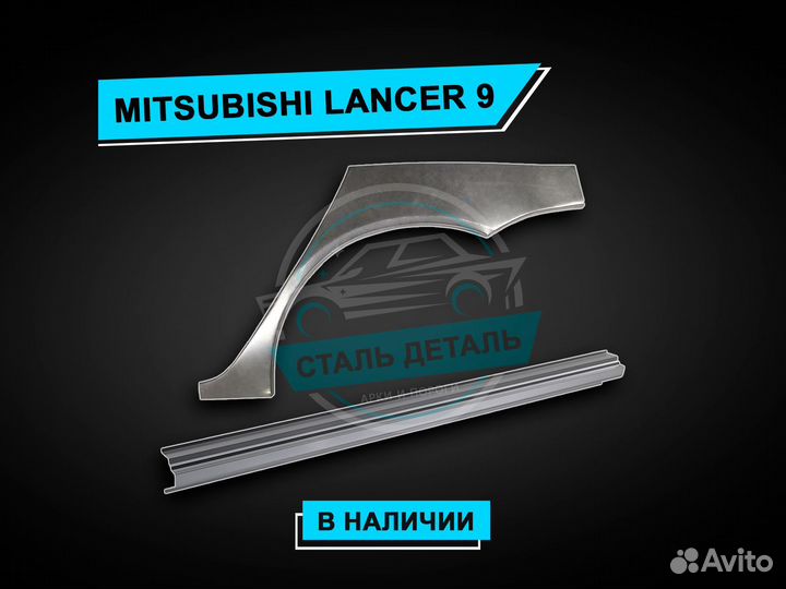 Пороги Lancer 10 усиленные / Ремонтные пороги